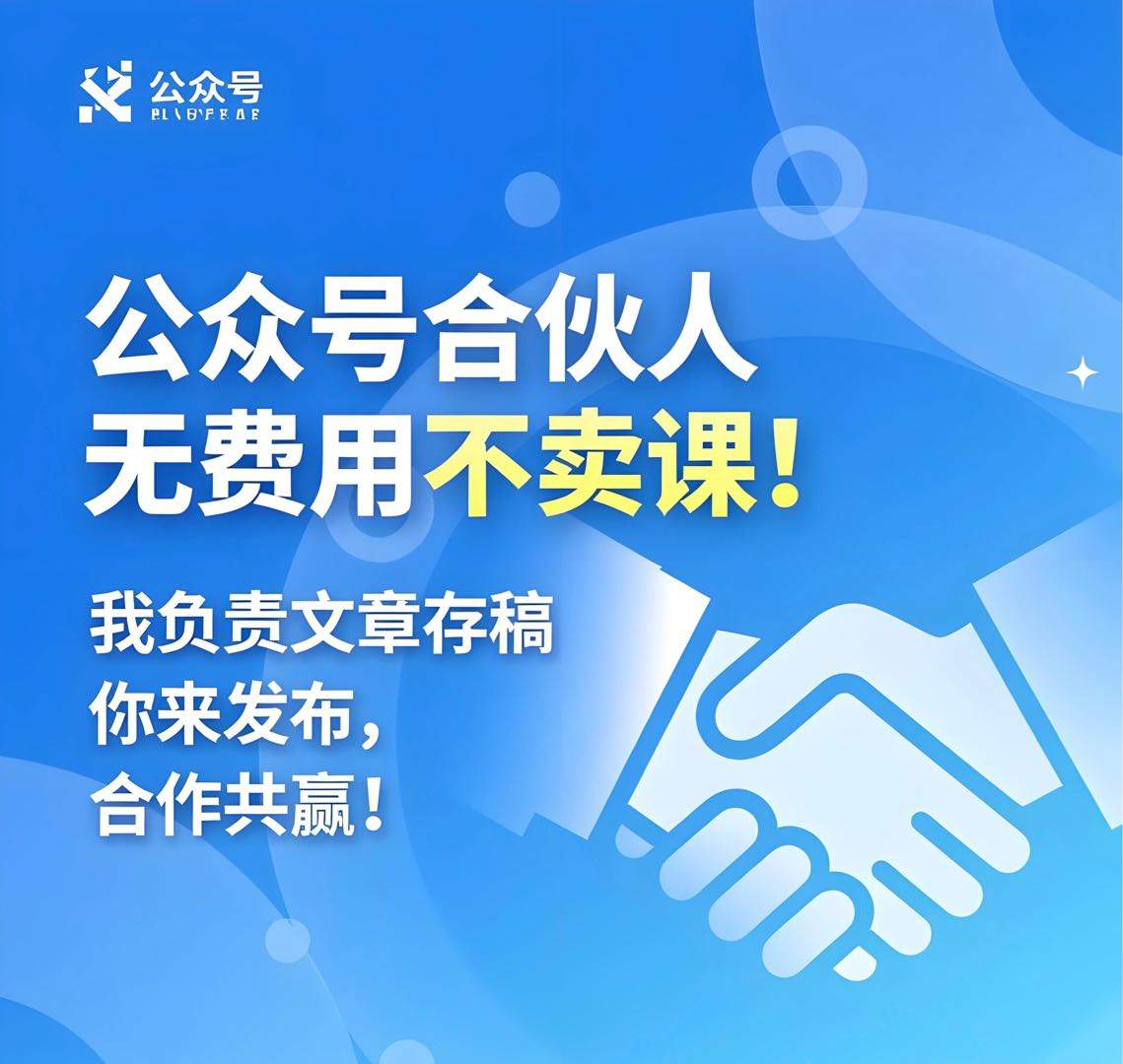 王先生找合伙人微信公众号招合伙人