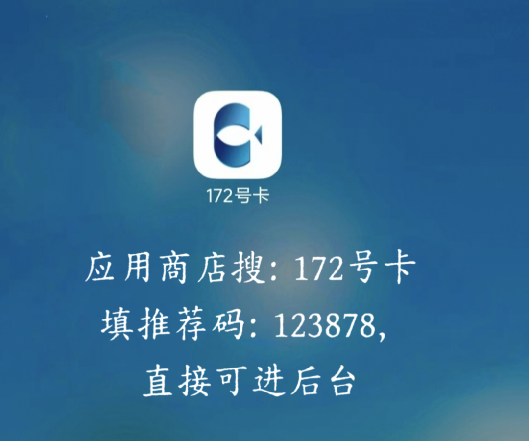 冯女士172号卡招代理，0费，宝妈，学生党都可