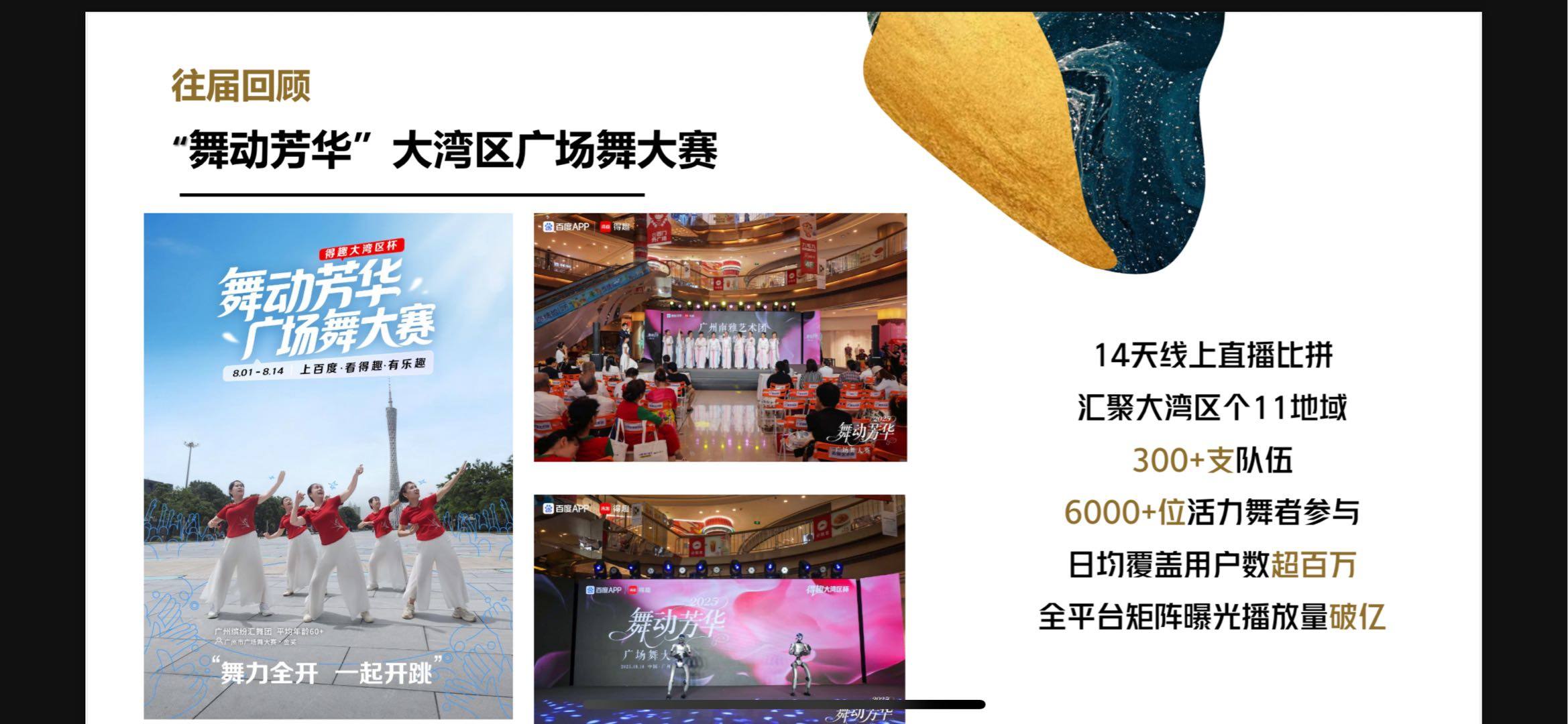 赵越找合伙人西南赛区广场舞总决赛项目招商