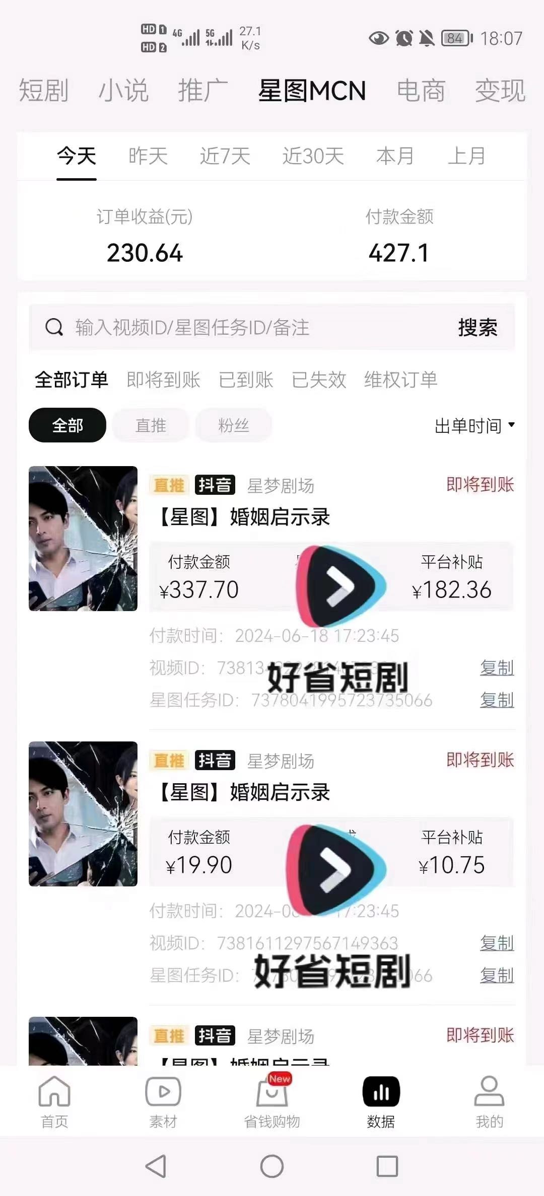 廖永韬其他供需好省短剧，带徒弟免费教程
