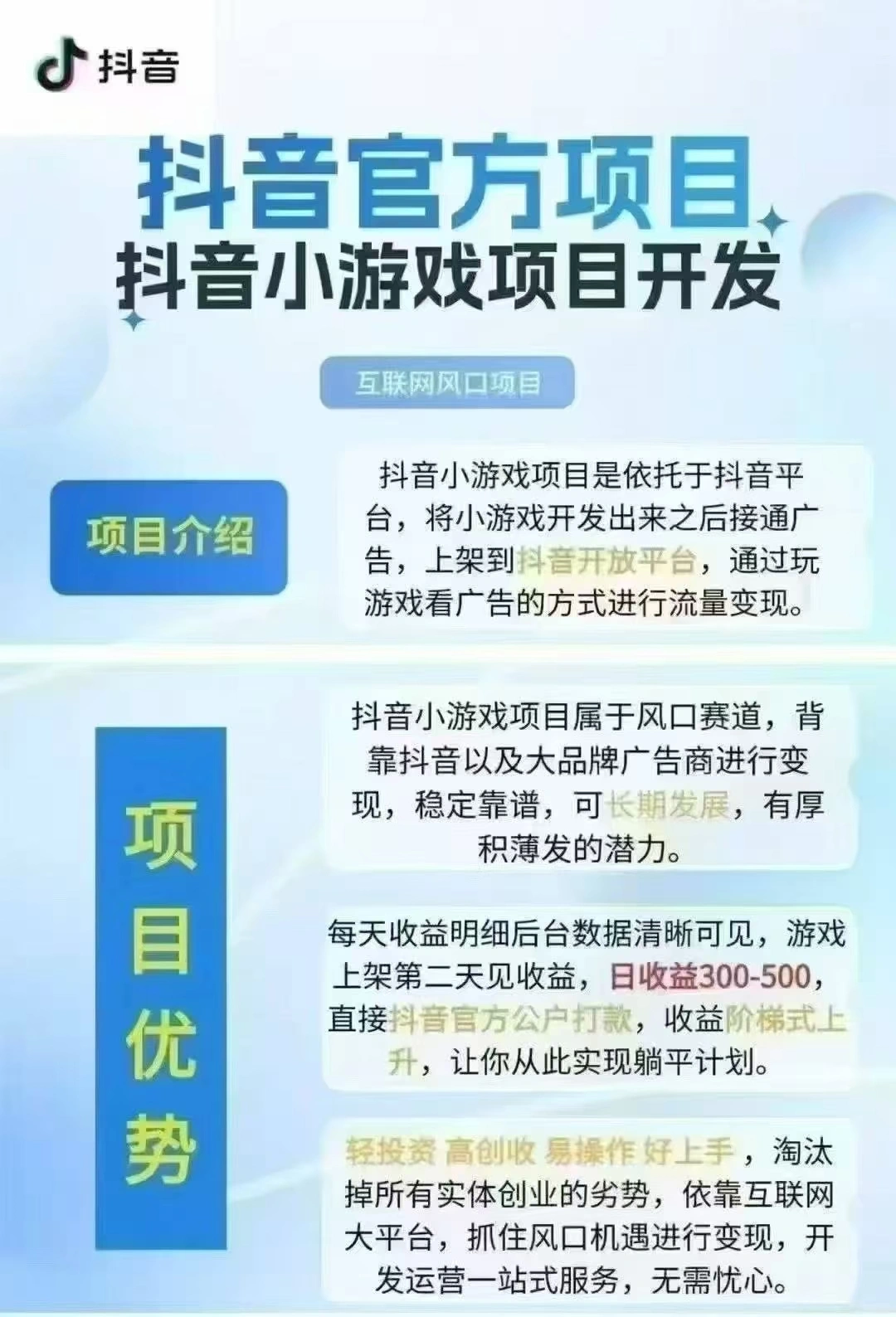 马明进找合伙人小游戏项目招商