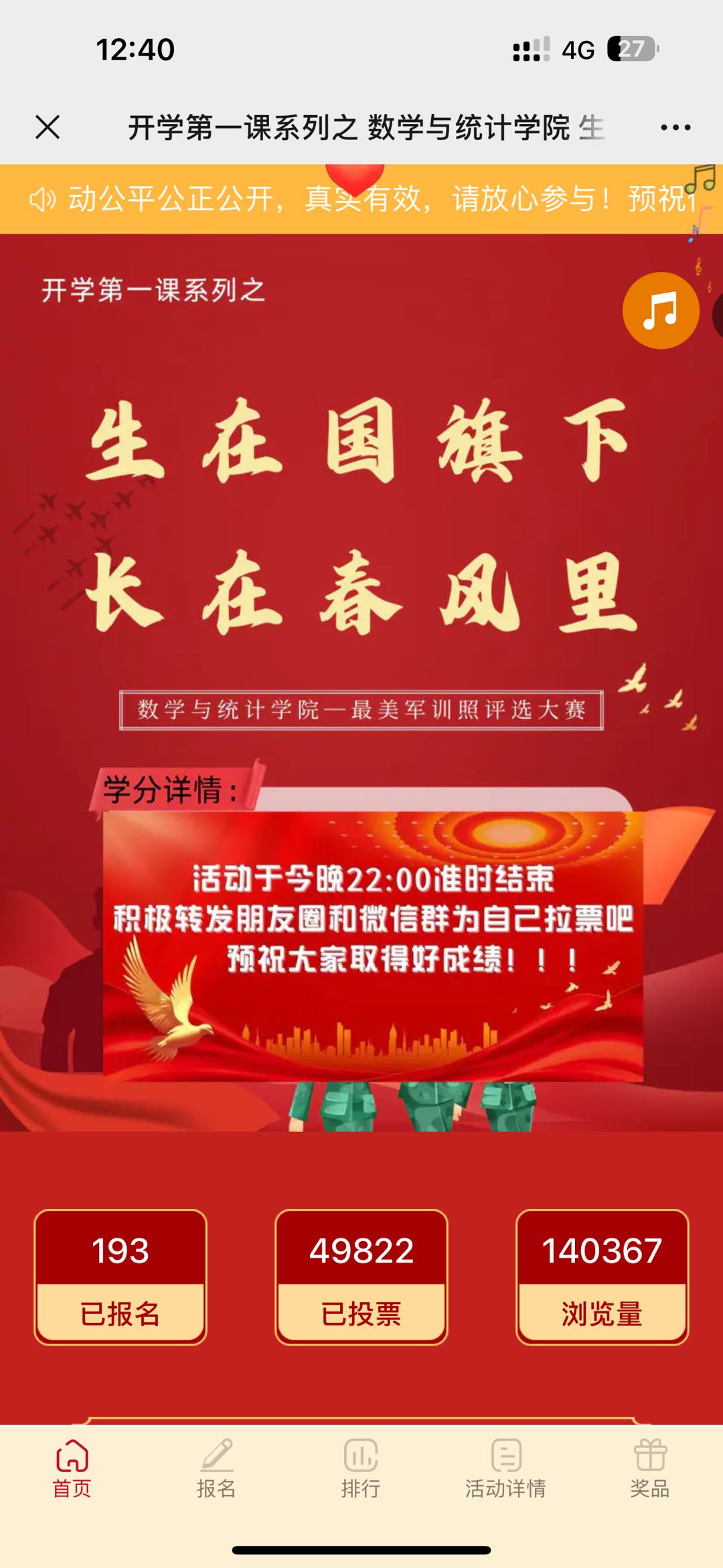 仇先生高校活动项目