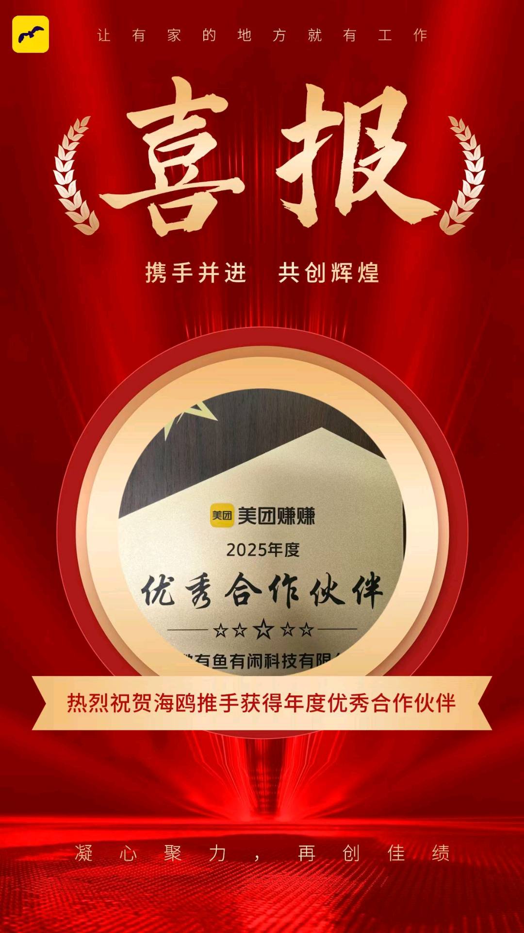 耿亚迪找合伙人