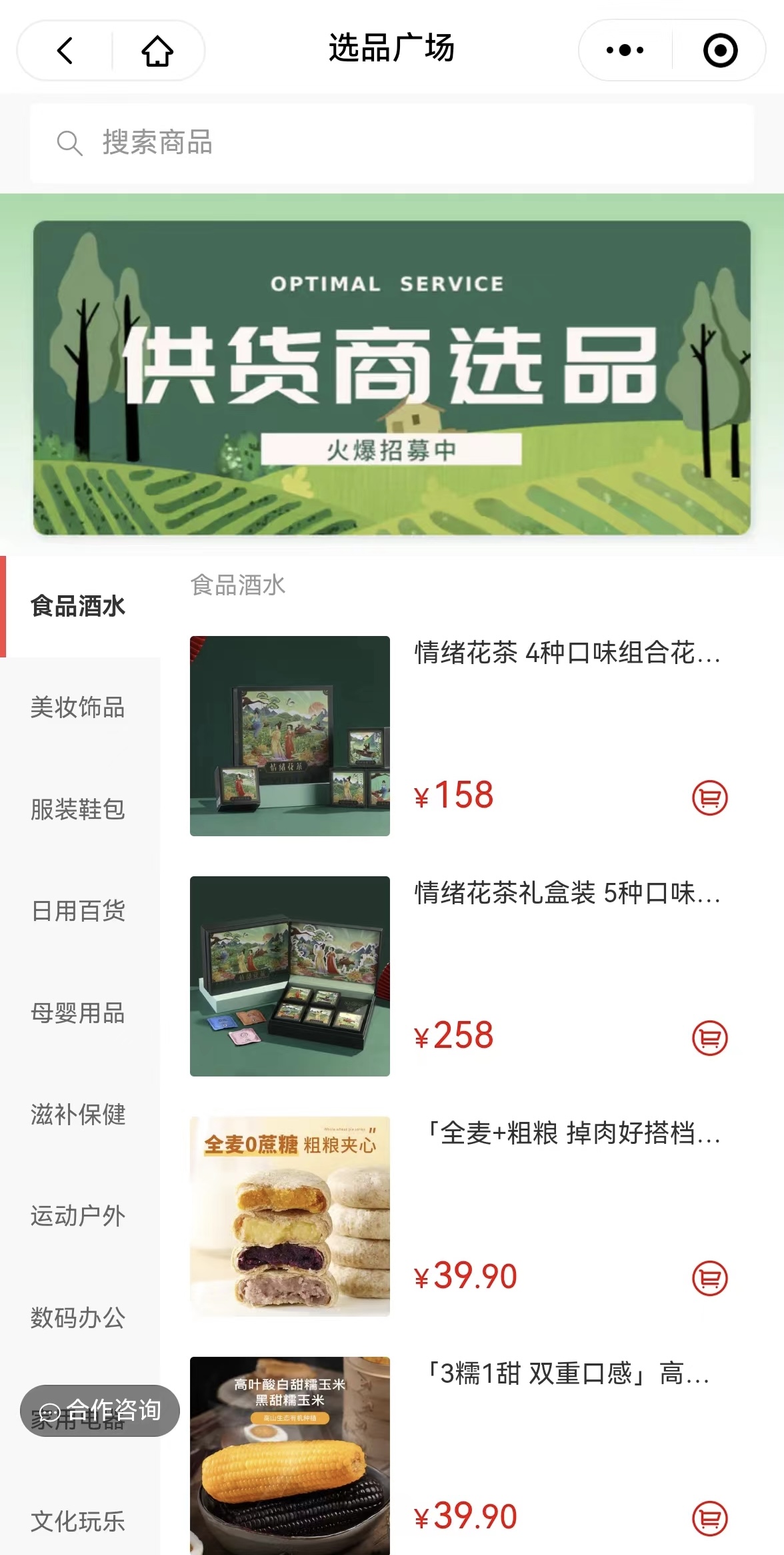陆先生销货渠道