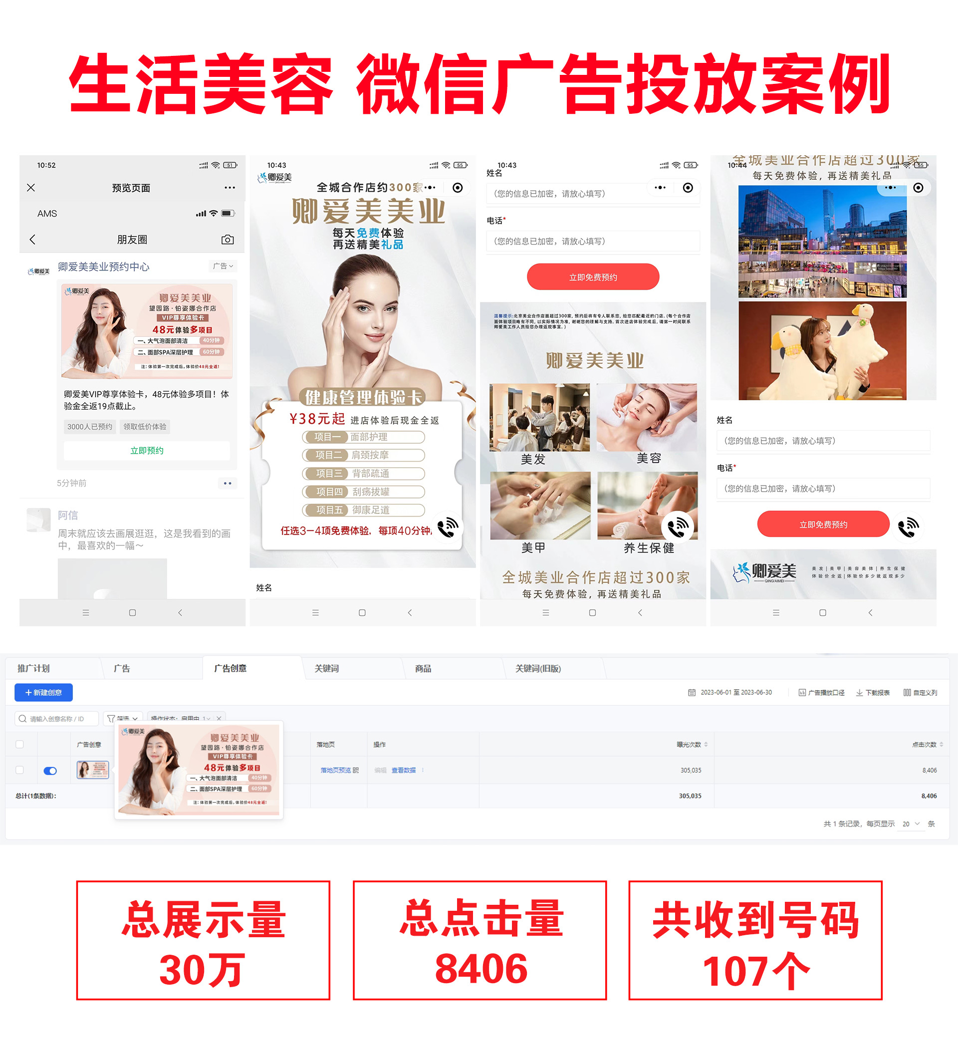 夏宇飞乙方信息全行业微信朋友圈抖音投放运营