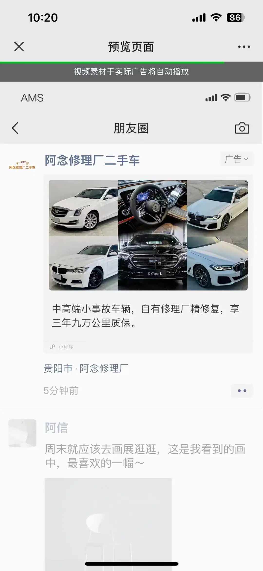 陈女士乙方信息提供短视频百度快手朋友圈等平台广告寻求商家等