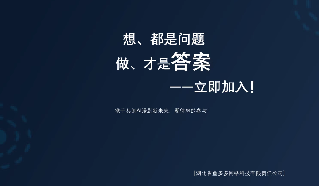 王先生找合伙人流量主变现