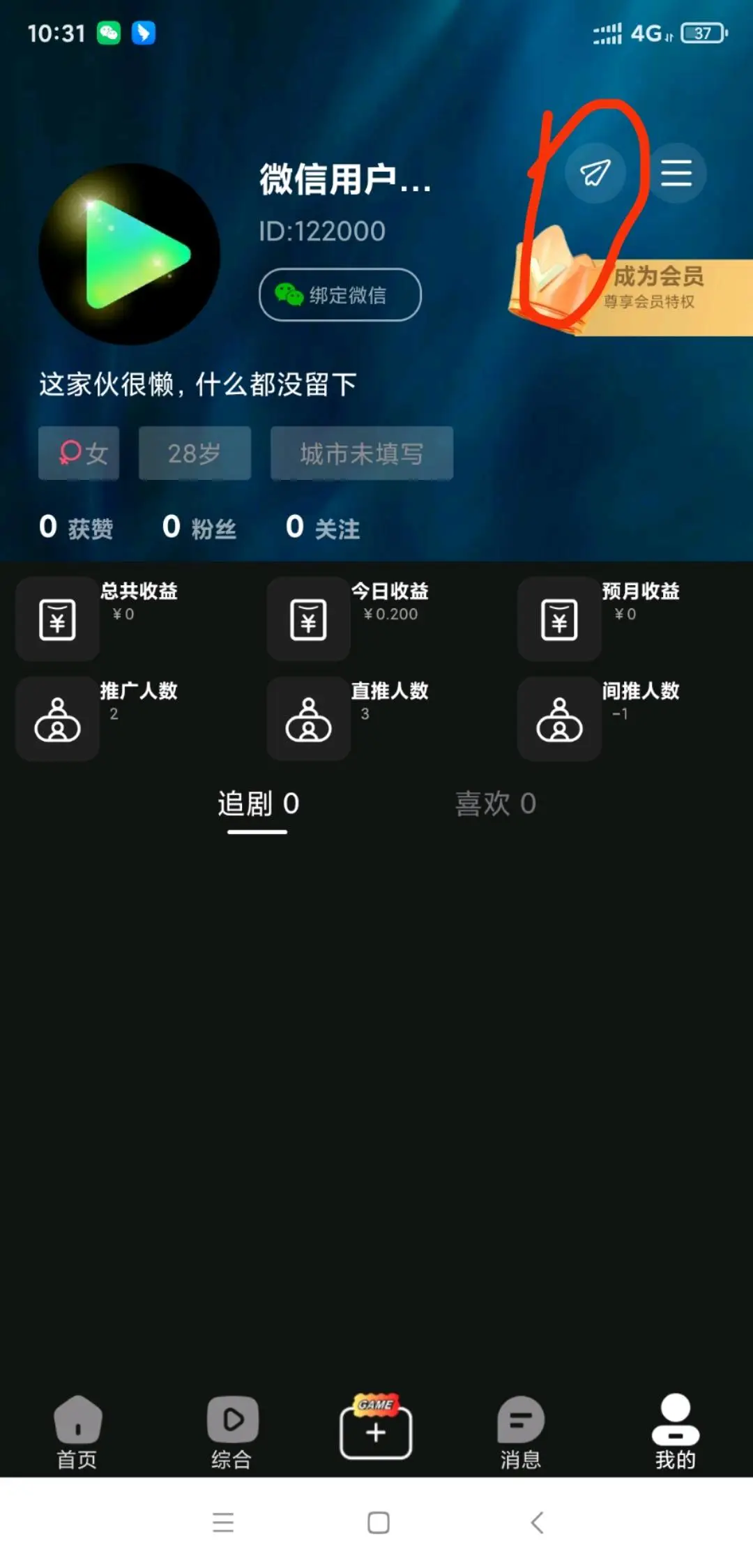 陈先生地推项目皮影狸短剧拉新过万,官方后台,结算T+15