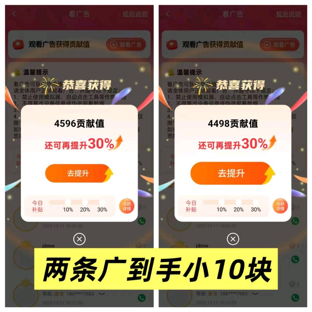 张爱风找合伙人手机看广告变现