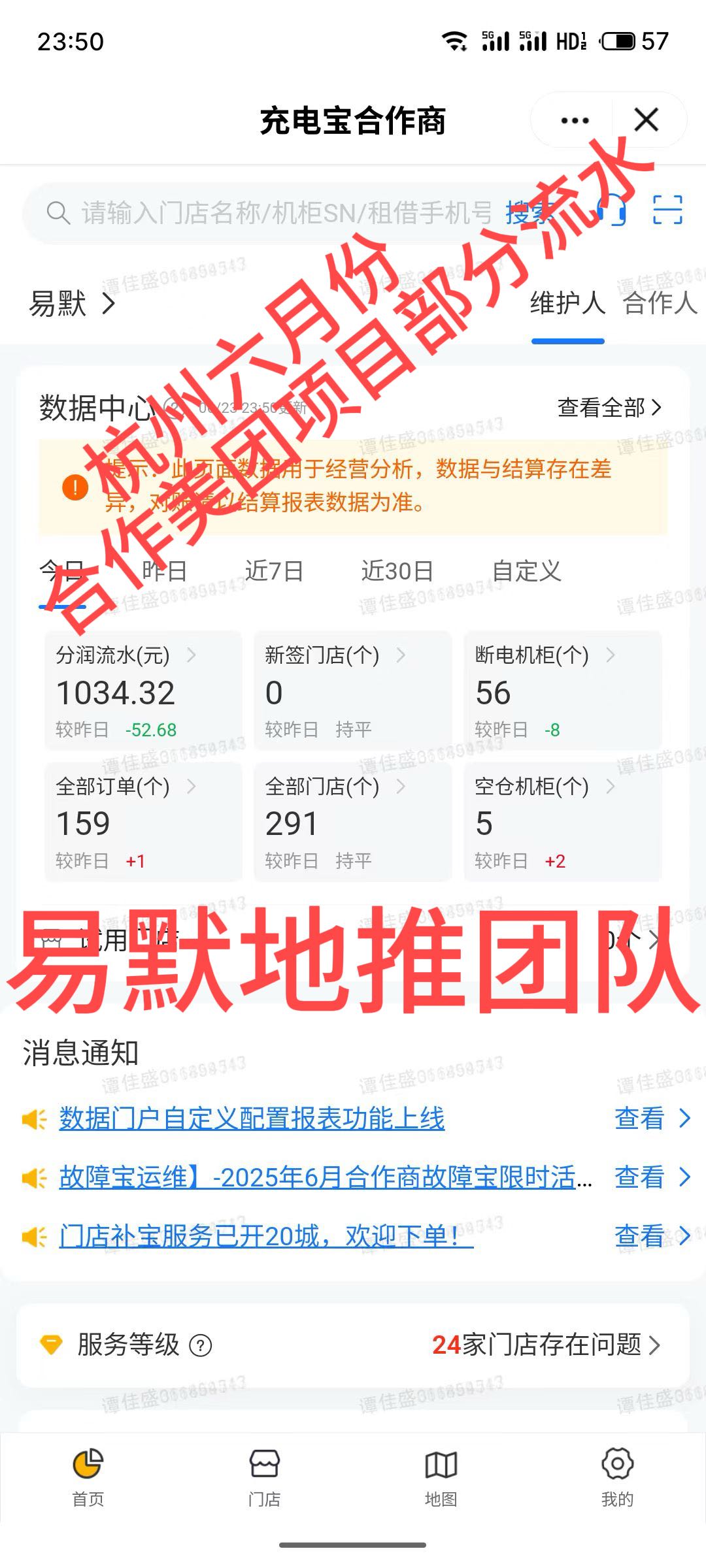 周晓彤全国30人地推团队，寻共享充电宝合作项目