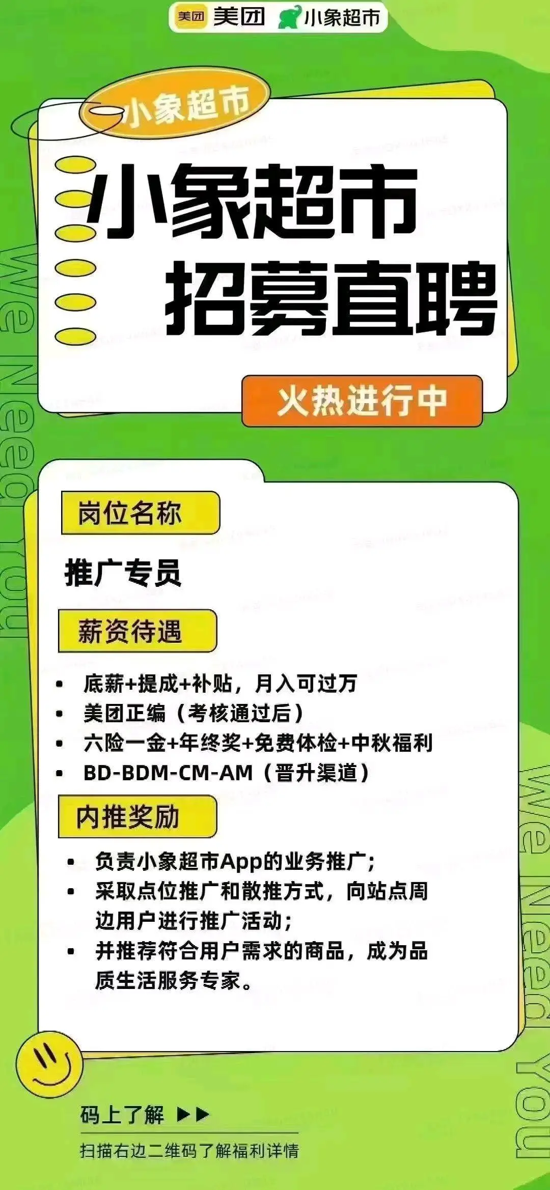 宋栋梁其他供需美团小象超市推广