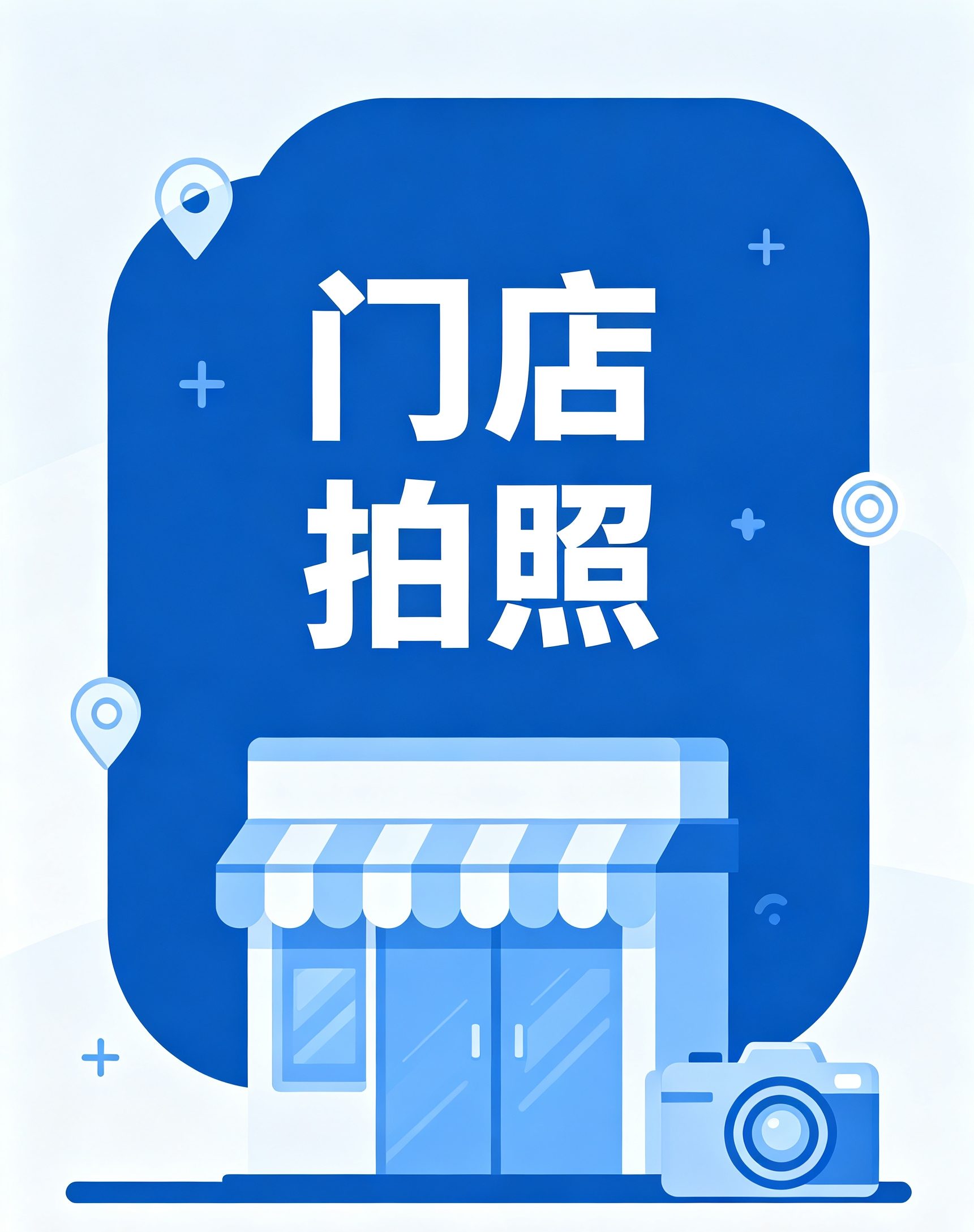 马女士其他供需门店拍照!全国可参与,一单20+