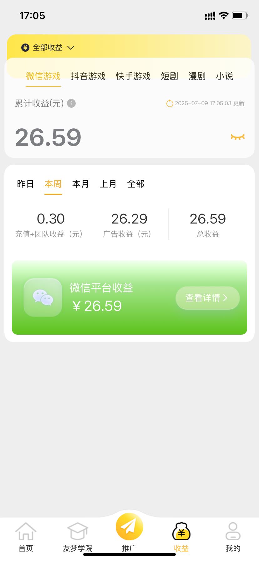 何先生其他供需小游戏广告掘金项目，单机每天*