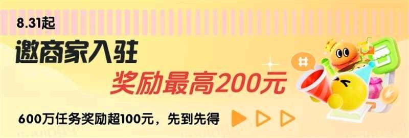 李先生抖音商家入驻全国可做，最高两百一家
