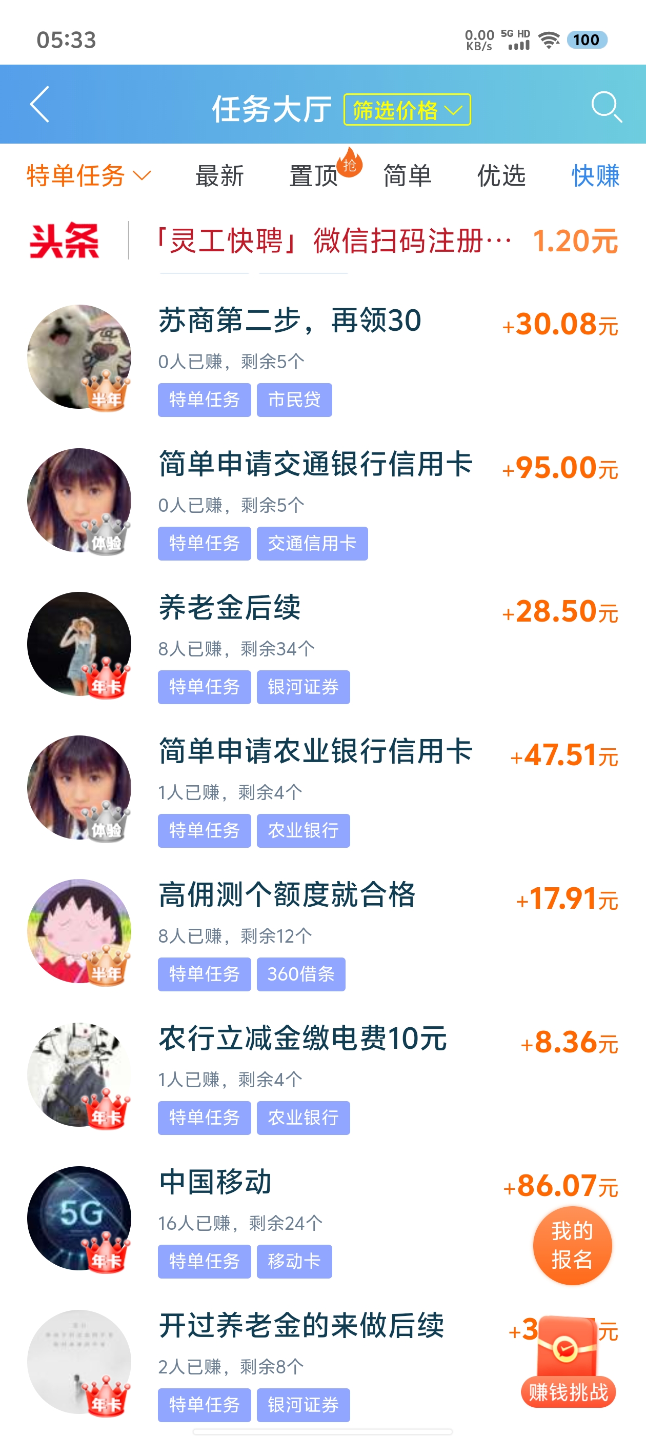 张先生找合伙人一手任务平台资源，APP拉新，各种简单任务，高单价，不需要任何费用