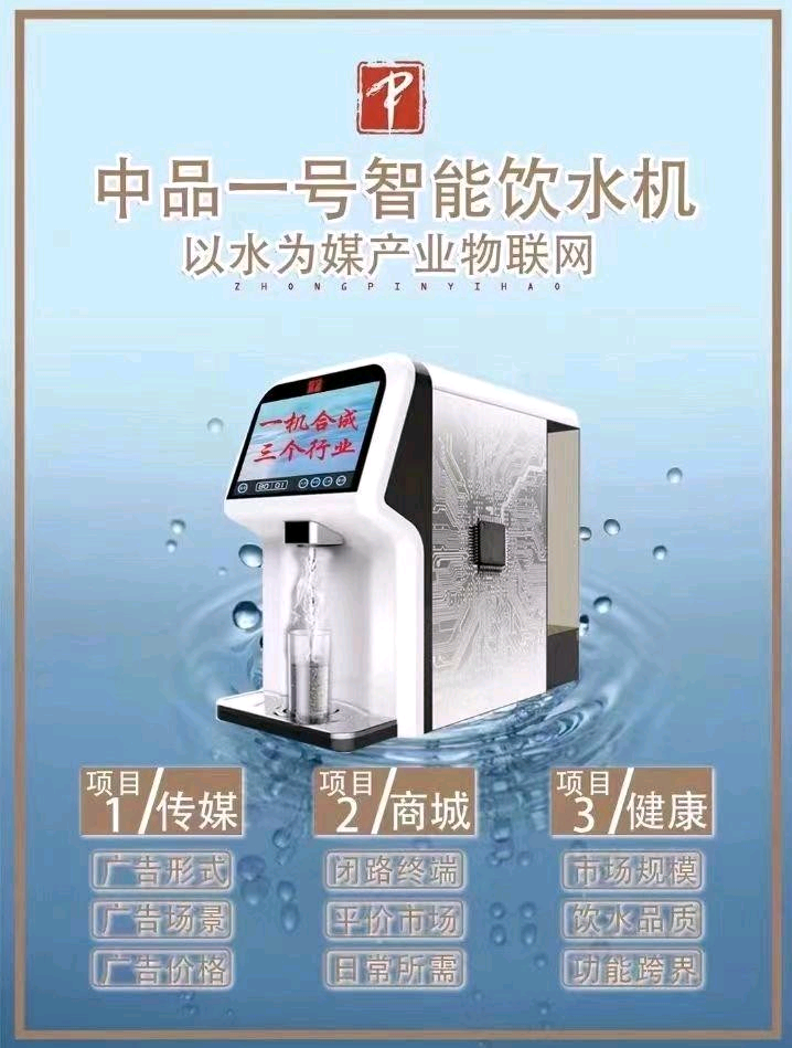 徐先生招募免费送智能ai饮水机，每天喝水有80元红包