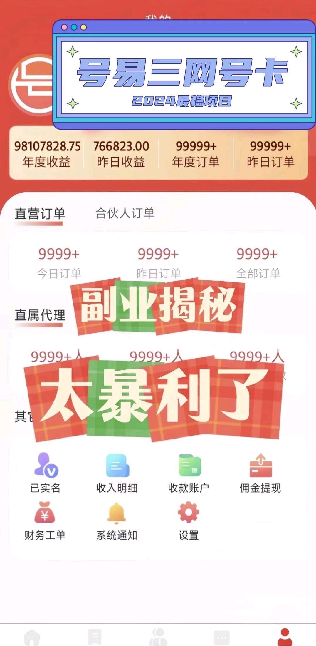 王先生号易流量卡项目