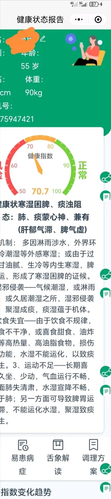 赵先生找合伙人AI智能舌诊面诊+药食同源健康顾问合伙人