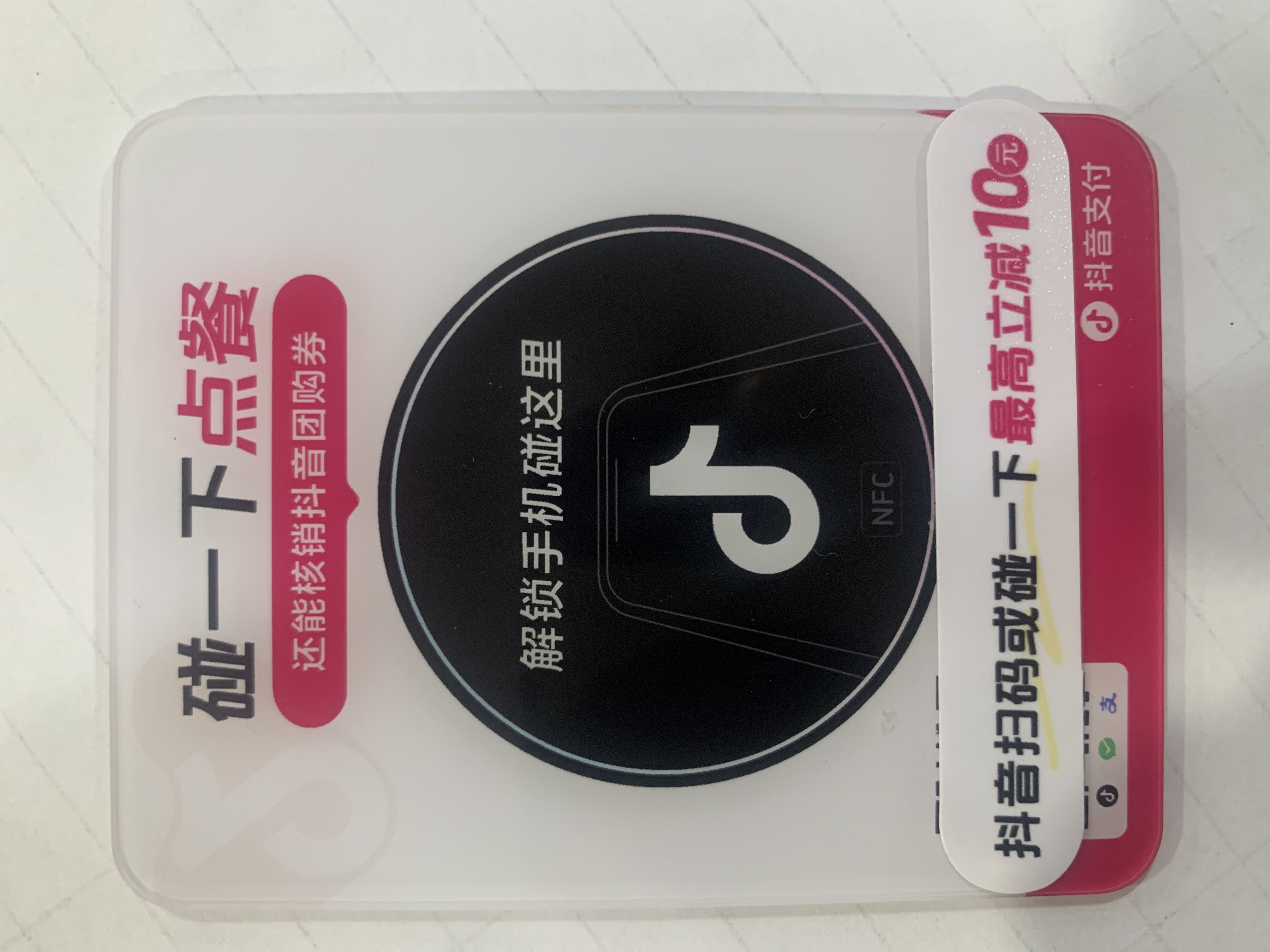 殷先生官方直签，抖音扫码点餐，抖音外卖，抖音支付，京东外卖