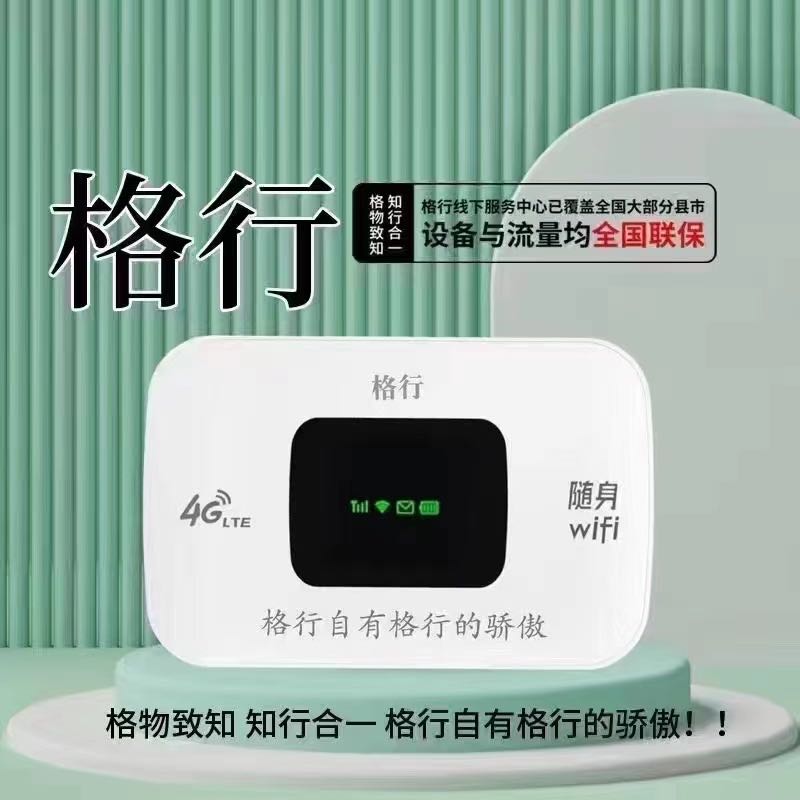 时女士格行随身Wi-Fi