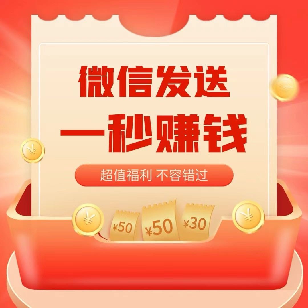 金先生其他供需微信发送一秒賺钱 谁来谁赚钱 每单利润198-1500。
