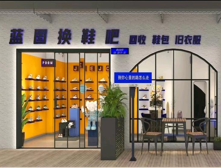 周先生找合伙人蓝图换鞋吧诚招全国代理新消费模式潮鞋置换+二手旧物回收