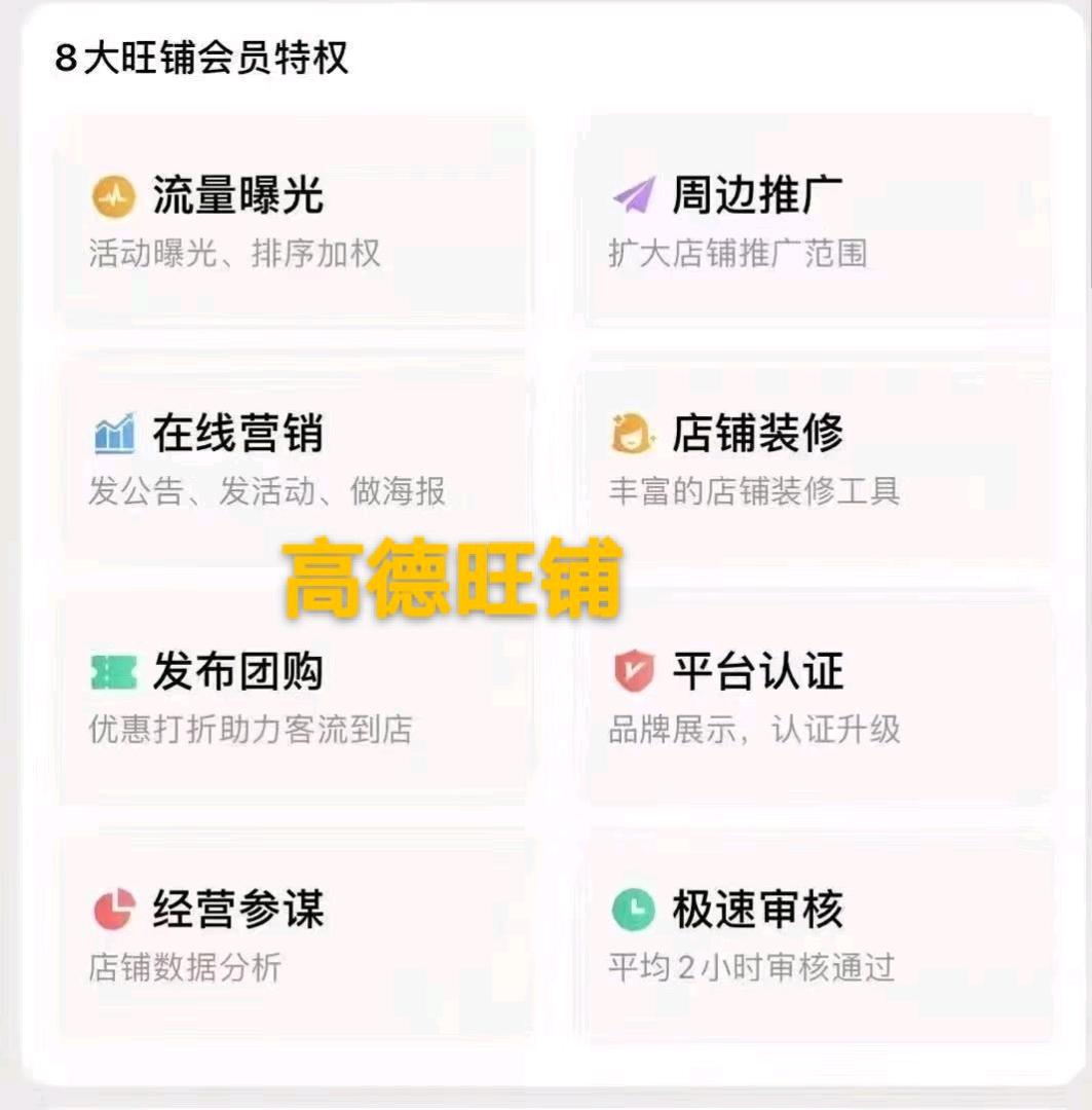 边先生高德旺铺推广180元一单，官方后台。t+1结算