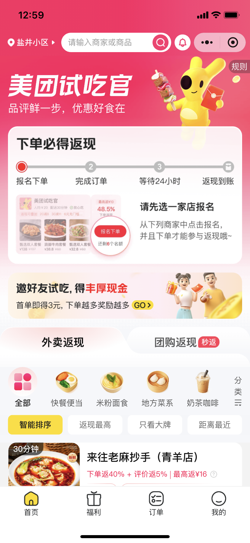 杨先生找合伙人美团试吃官推广，自用省钱推广赚钱