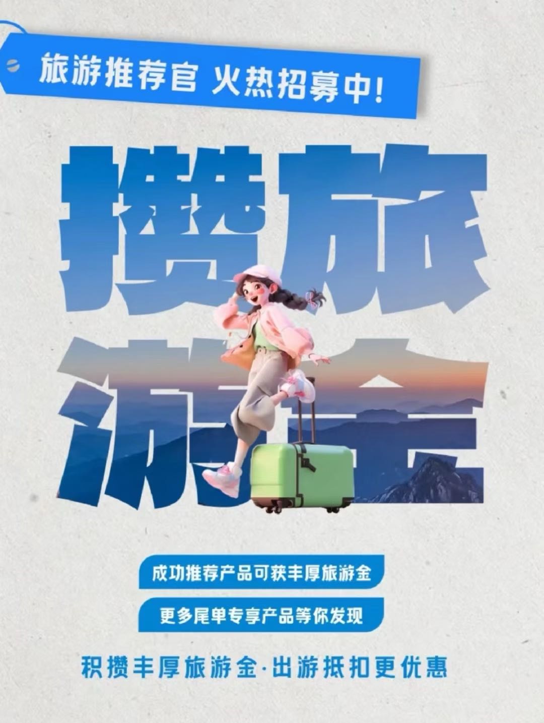 张先生其他供需招募旅游体验师啦！一单200-2000