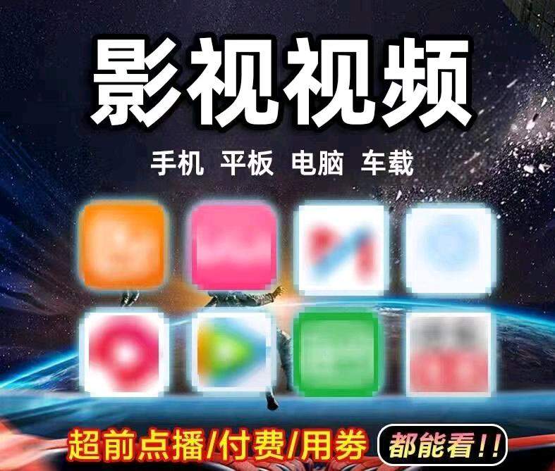 苑先生找合伙人聚合影视会员，无代理费，无套路，个位数一年会员