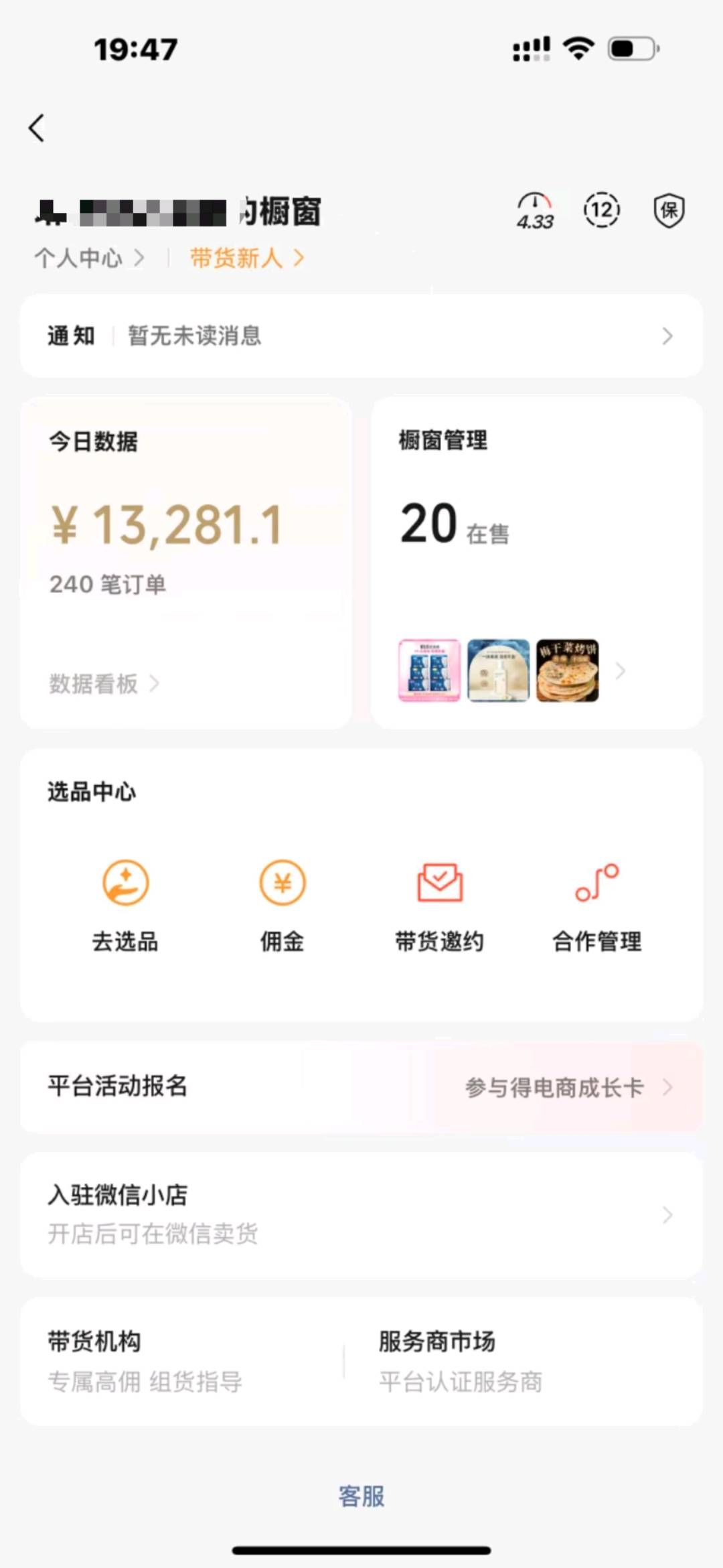 朱女士地推项目