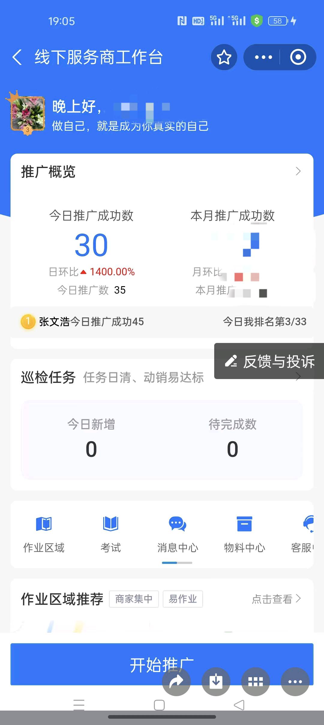 孔先生地推项目支付宝小蓝环
