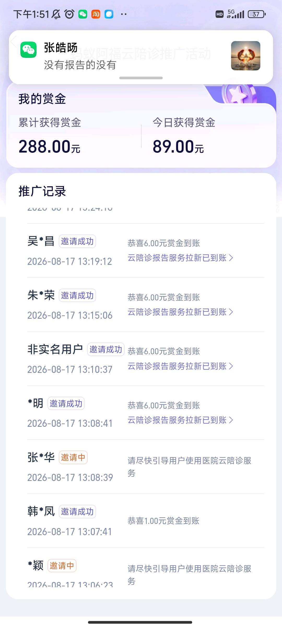 陈林辉其他供需上海个人地推，求蚂蚁阿福医疗ISV服务商，开通医疗商家助手权限，可跑医