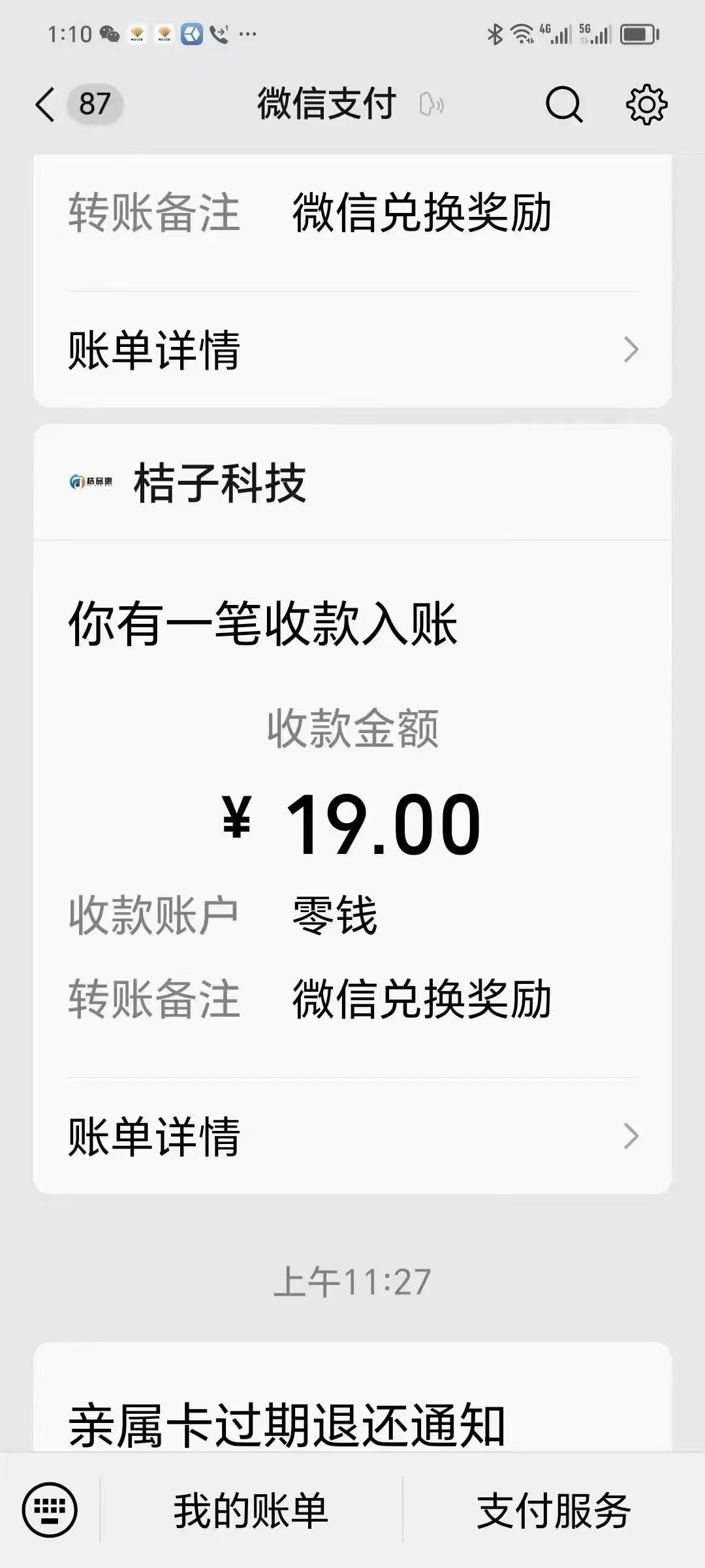 王文飞移动积分兑换红包，一手项目