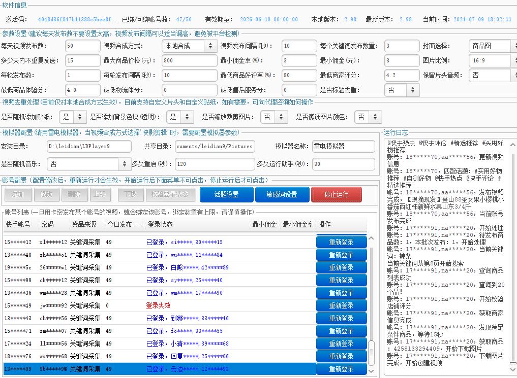 潘先生找合伙人快手图文达人带货