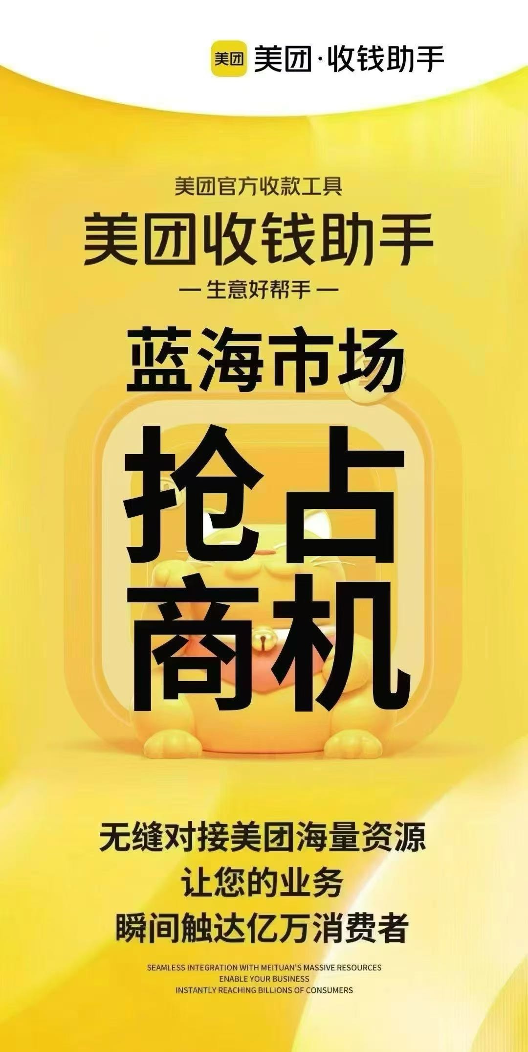 叶林彬地推项目全国门店合作，美团收钱助手项目招募地推伙伴，提供官方工号与培训支持