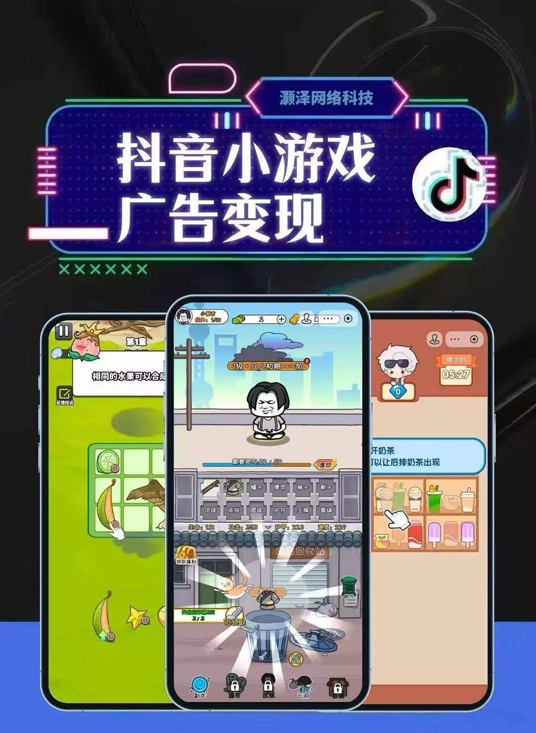 张祥儒找合伙人抖音小游戏广告变现，自有研发团队，依托抖音平台来挣收益