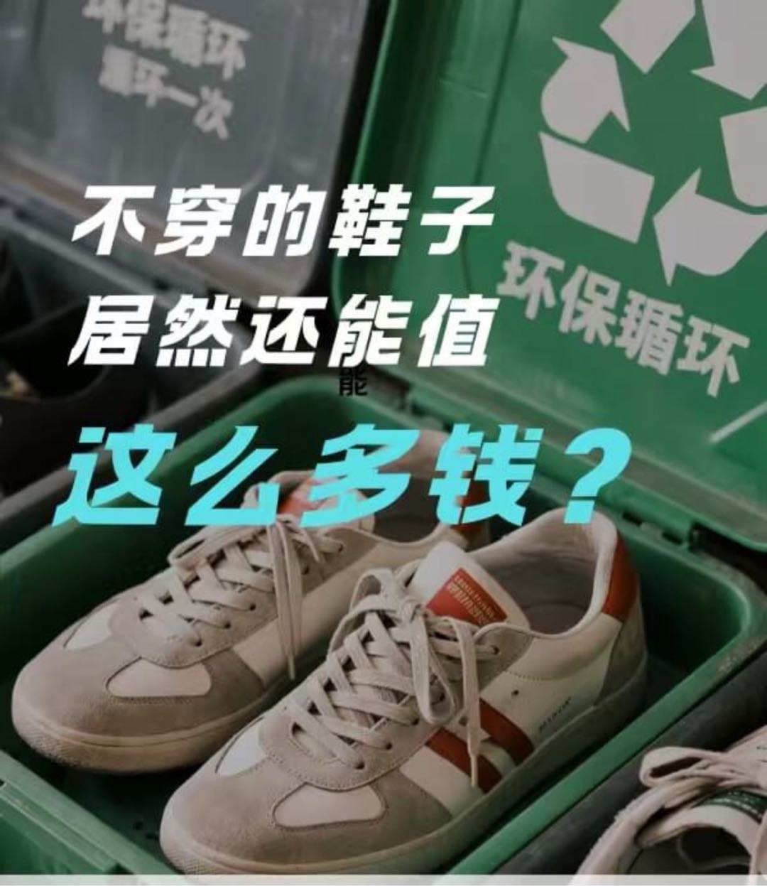 李育辉找合伙人二手鞋回收新模式线上推广合伙人，不垫资不囤货