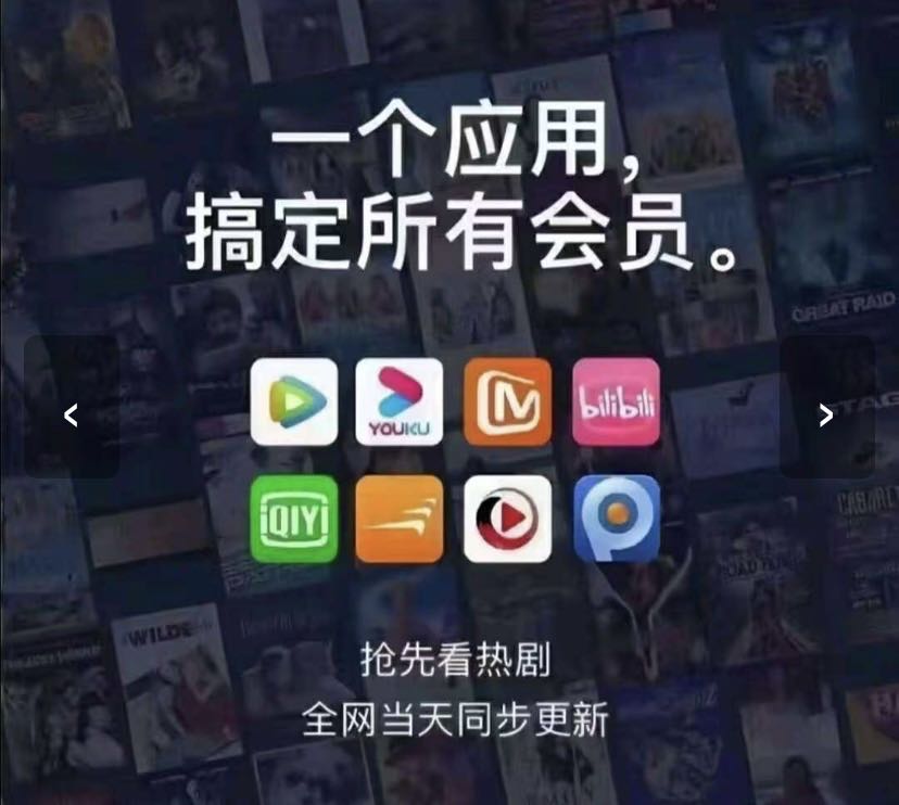 李先生找合伙人全网影视会员，轻创业优质赛道！