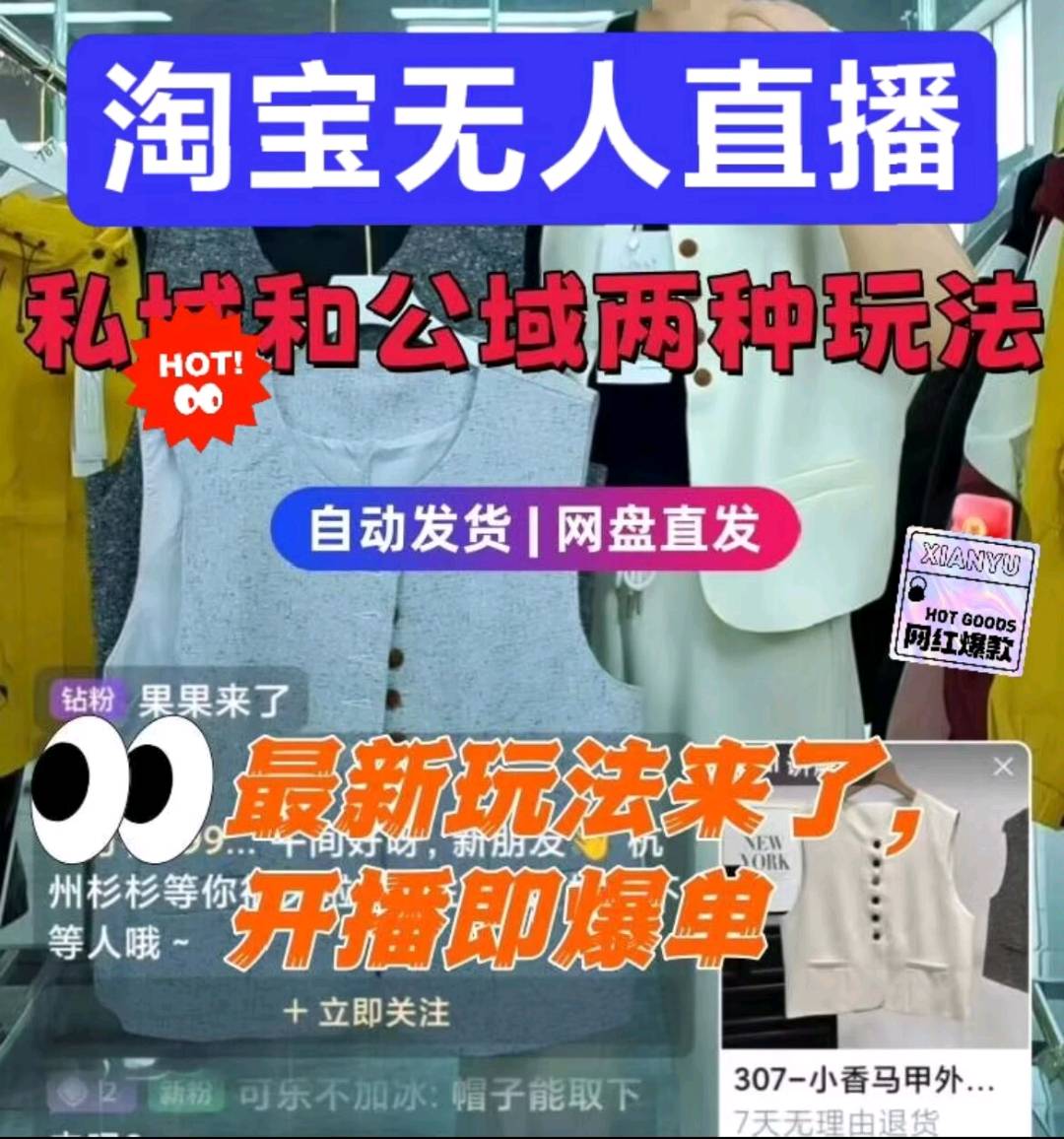 郝艳杰找合伙人淘宝直播带货