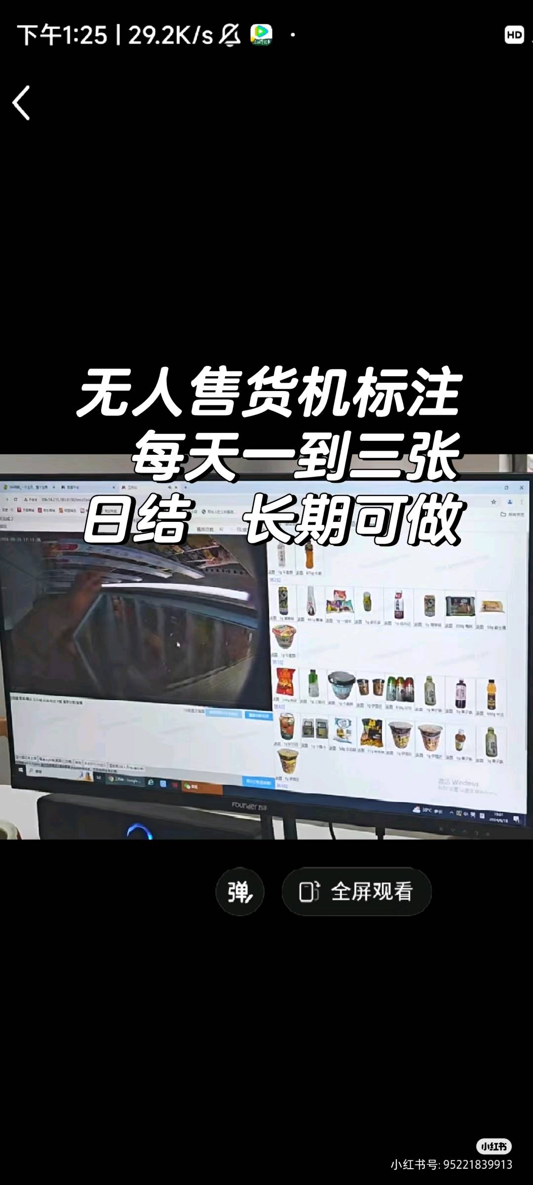 胡女士其他供需无人售货机标注项目，大学生宝妈居家可做