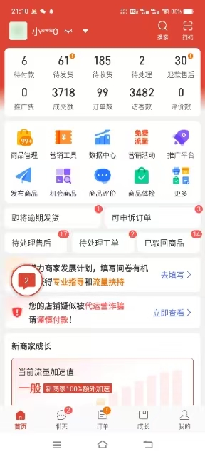 武先生找合伙人免费带你做拼多多店铺,无需囤货,出单发货,有收益在谈分成