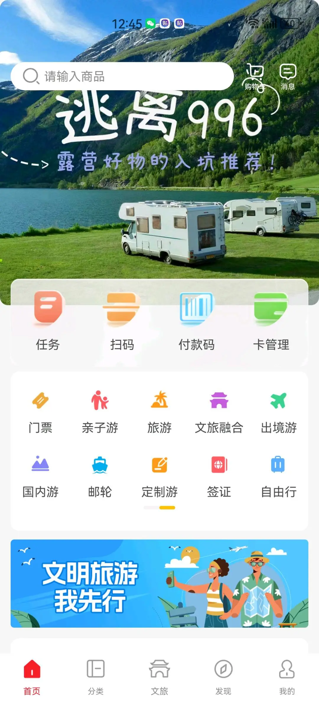 胡川找合伙人央企保利集团新旅游业务板块招合伙人,门槛低,收益可观