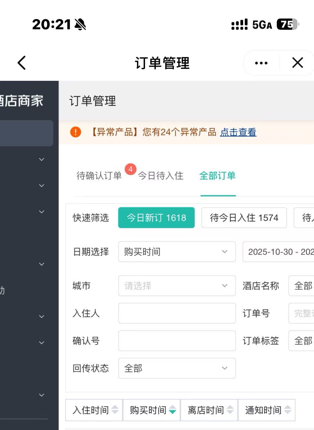 曹先生找合伙人轻资产创业，线上酒店招代理