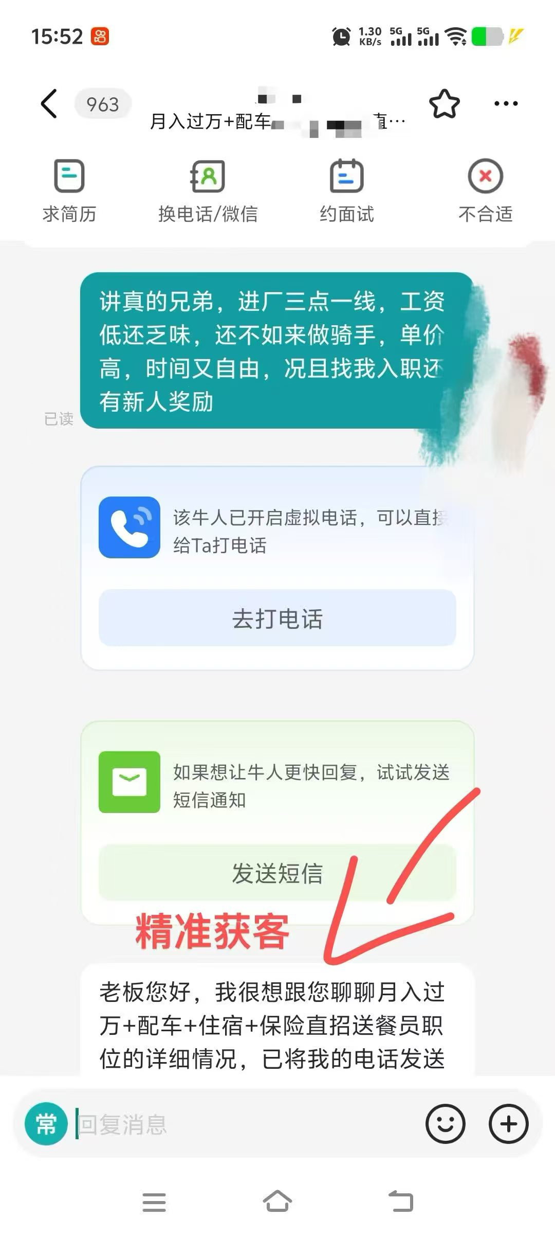 张先生全程手机操作 线上招聘招一个人2000-5000