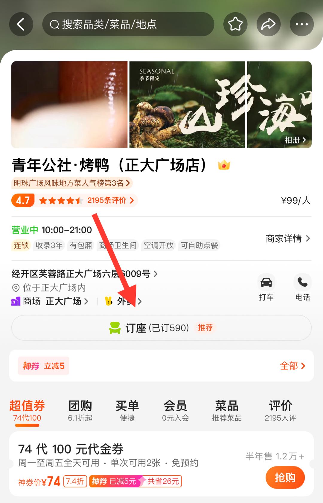 毛先生地推项目美团订座预定项目t1结算