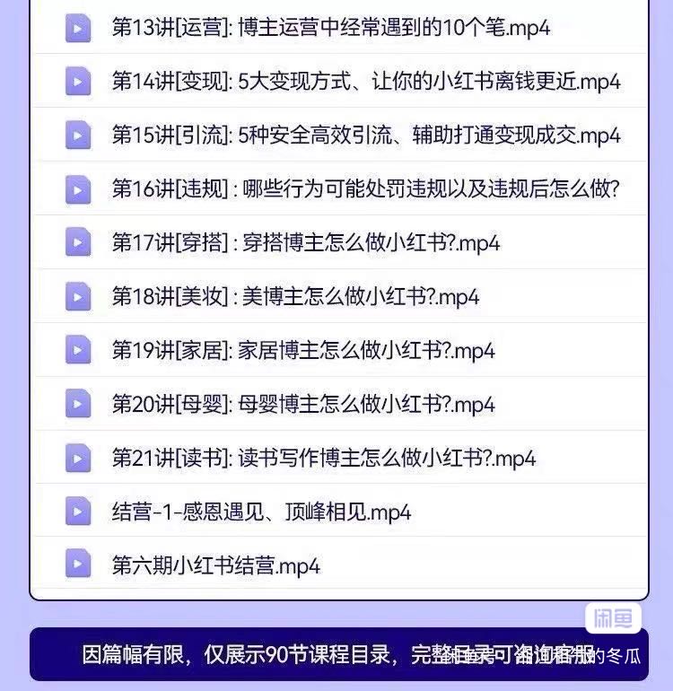马先生找合伙人小红书商单 运营起号全课程指导