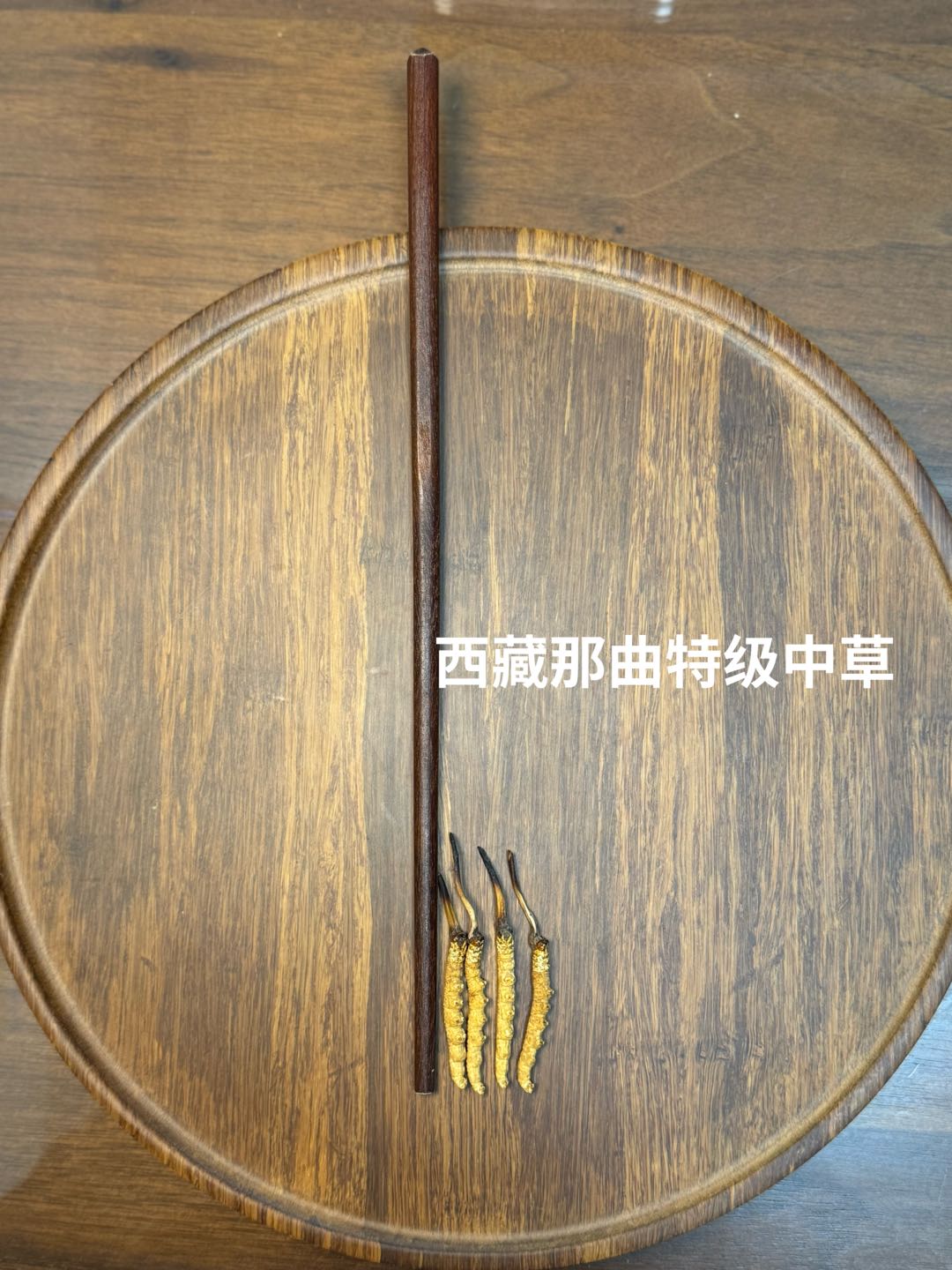 张子阳冬虫夏草