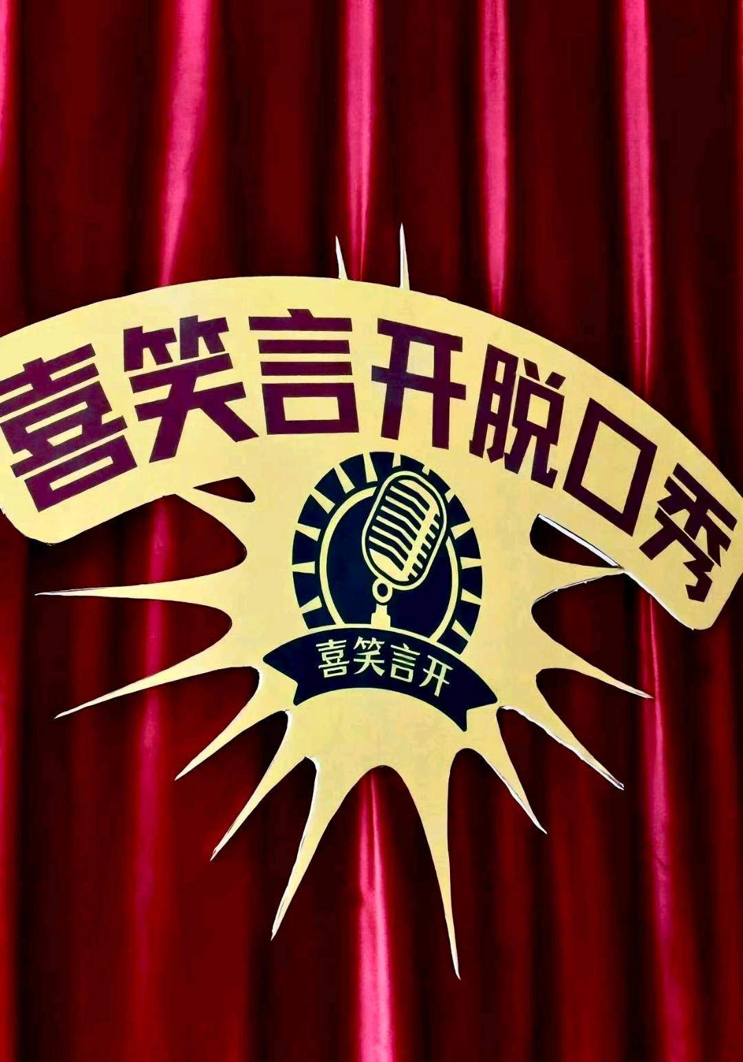 张先生其他供需全国各地接脱口秀商务演出