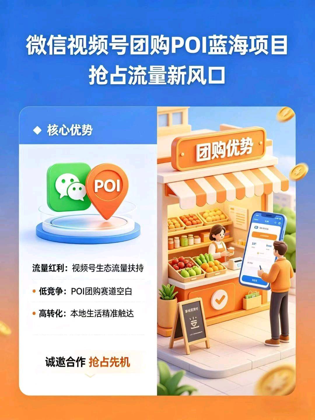 李先生地推项目微信团购+微信外卖+微信AI